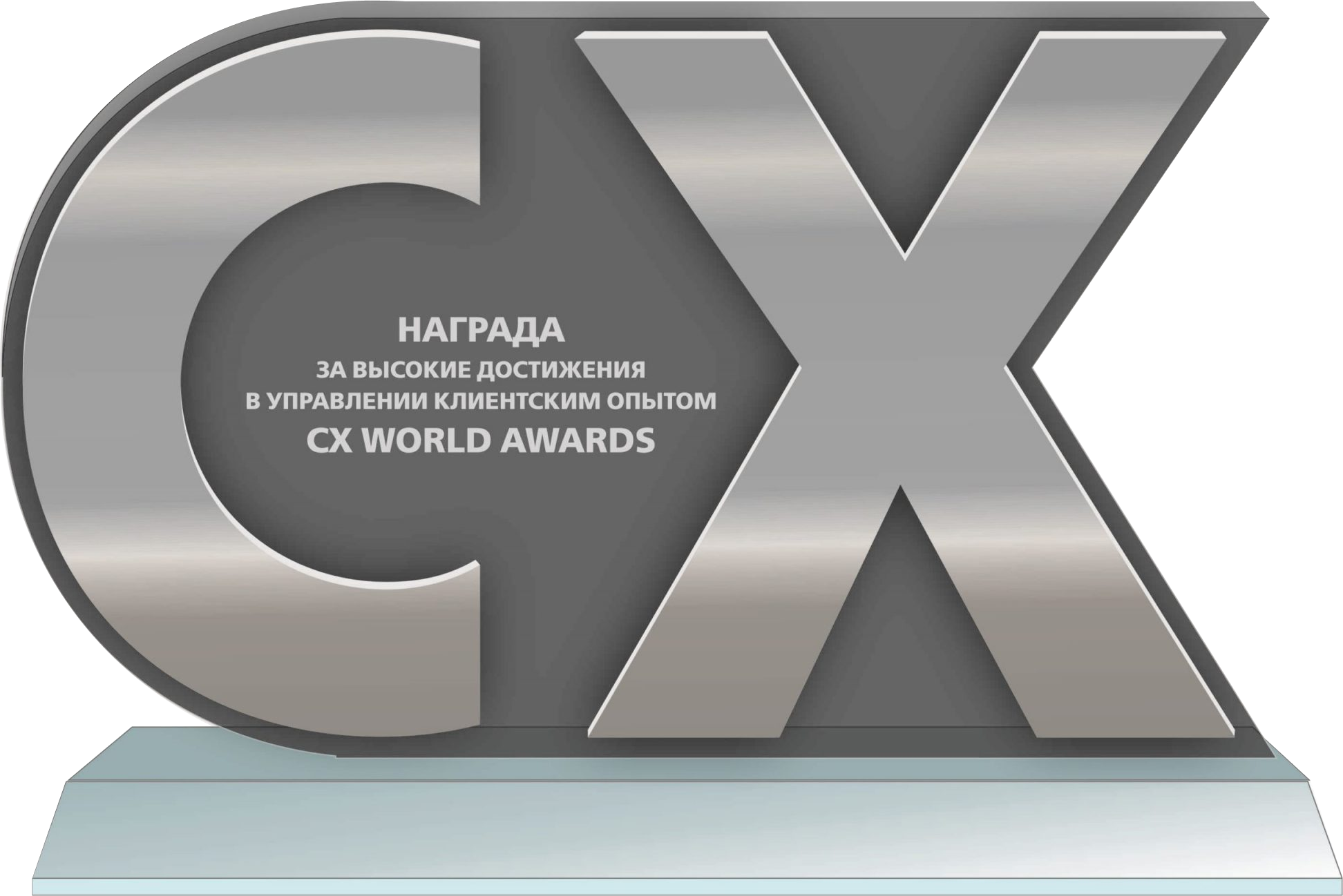 CX World Awards
