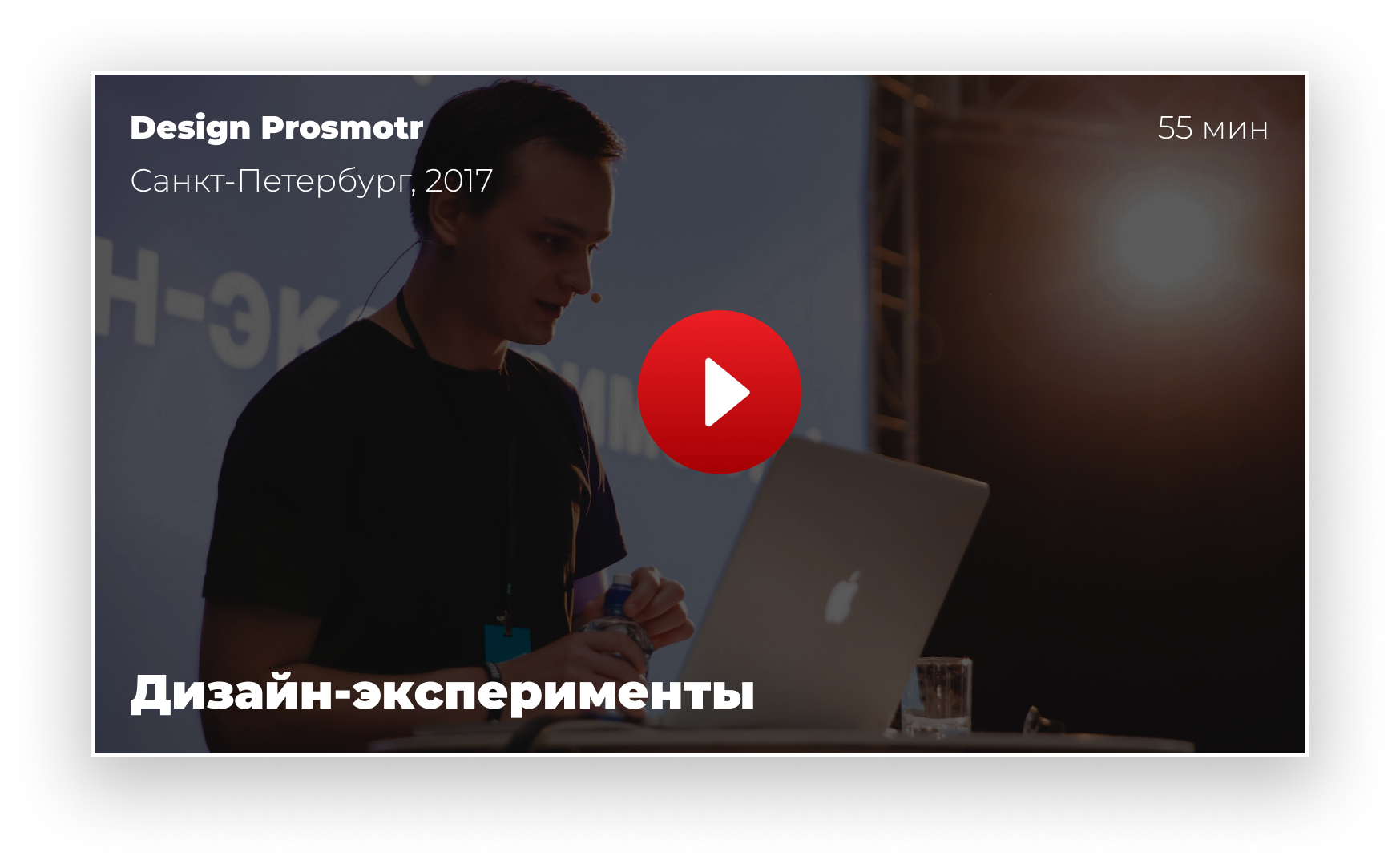 Выступление на Design Prosmotr